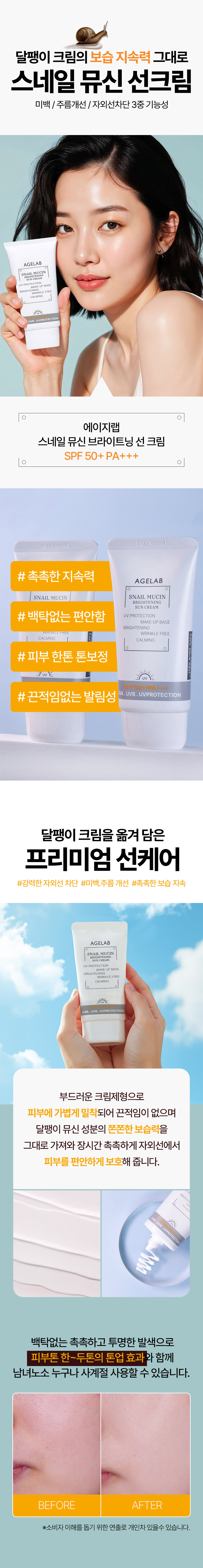 에이지랩 스네일 뮤신 브라이트닝 선크림, 70ml, 2개 상세 이미지 2