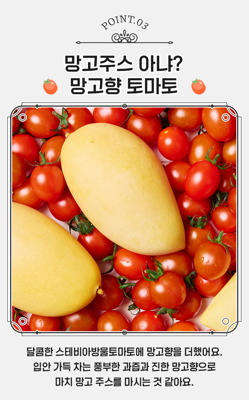 프레시아 망고 스테비아 토마토, 500g, 2팩