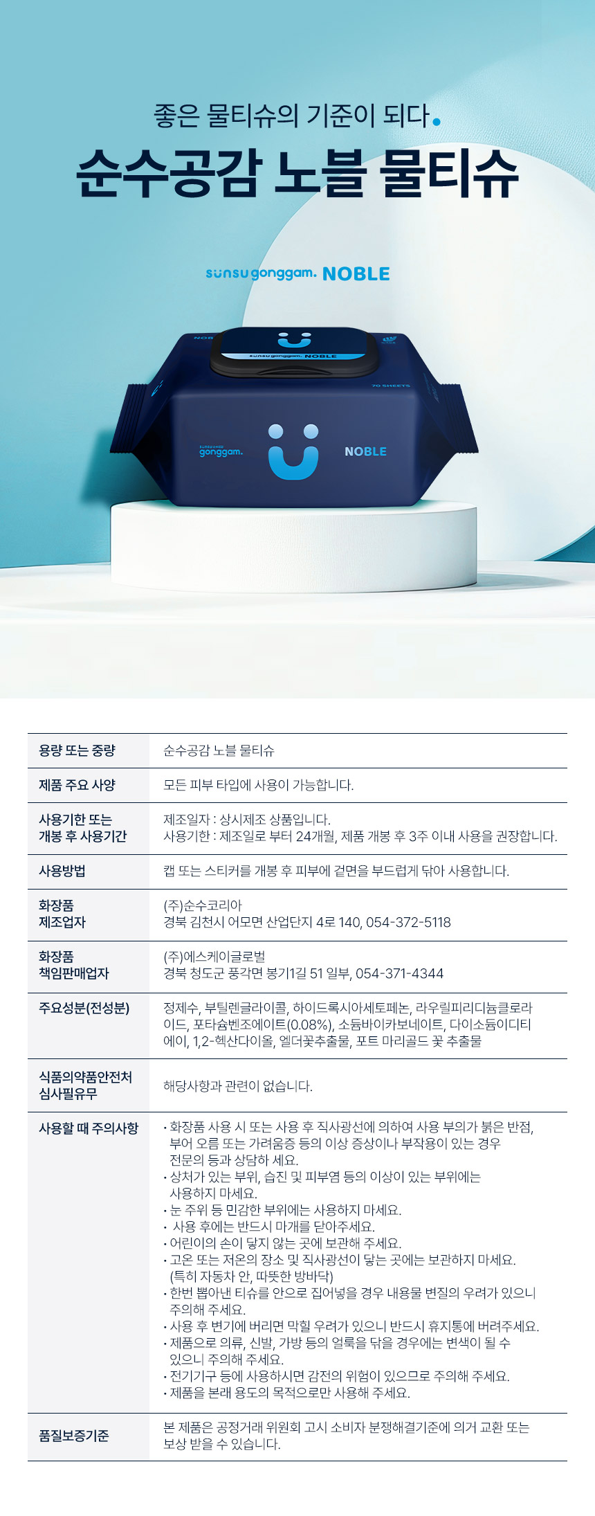 순수공감 노블 물티슈, 70매, 20팩 상세정보 13