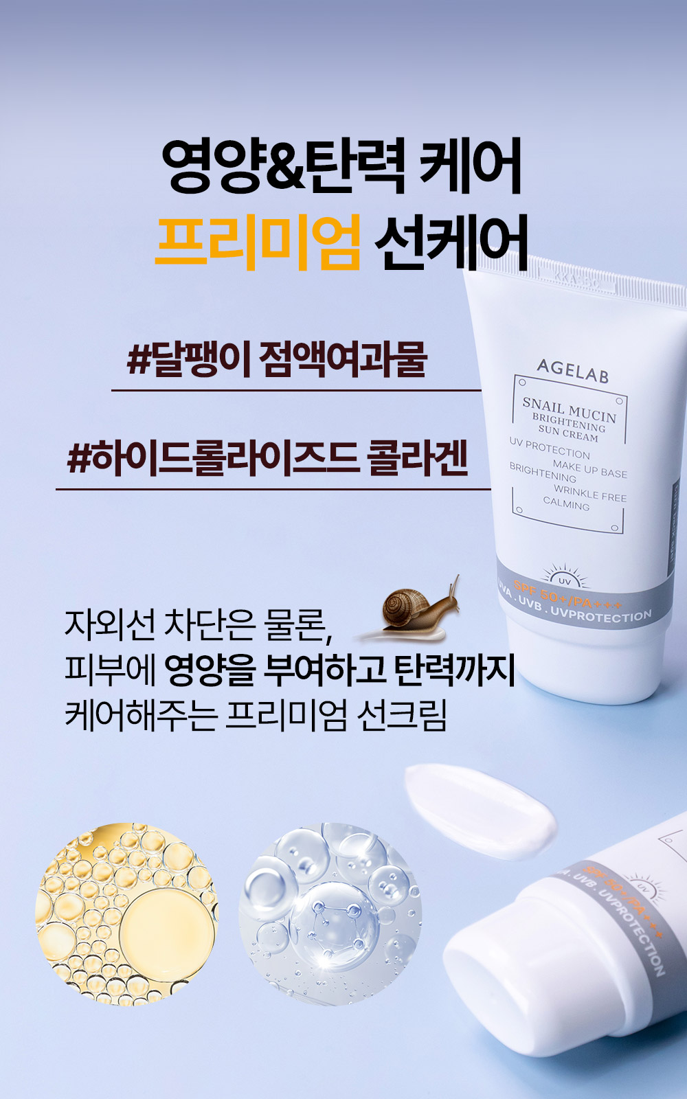 에이지랩 스네일 뮤신 브라이트닝 선크림, 70ml, 2개 상세 이미지 3