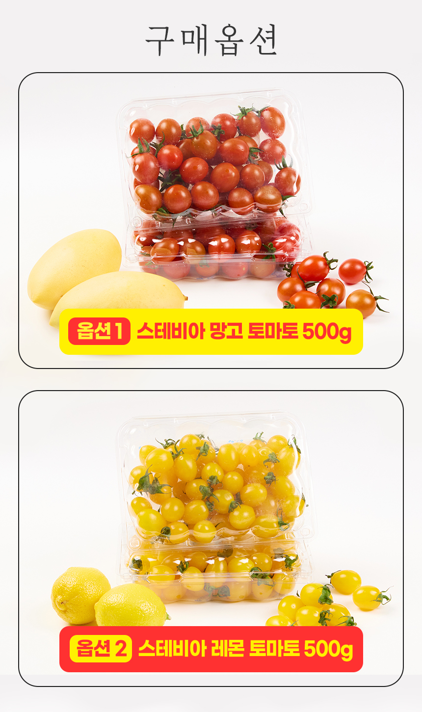 프레시아 망고 스테비아 토마토, 500g, 2팩