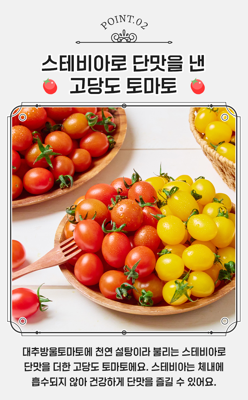 프레시아 망고 스테비아 토마토, 500g, 2팩