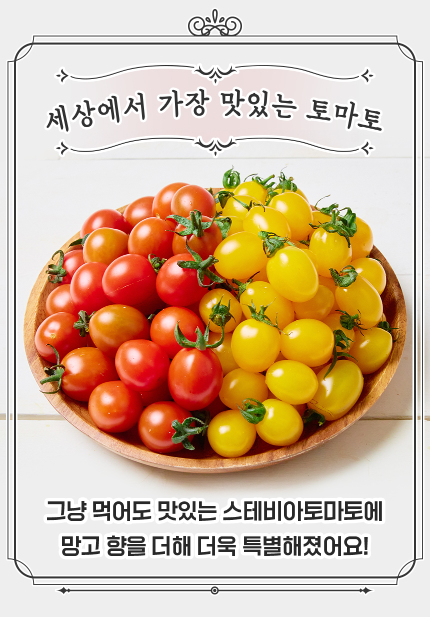 프레시아 망고 스테비아 토마토, 500g, 2팩