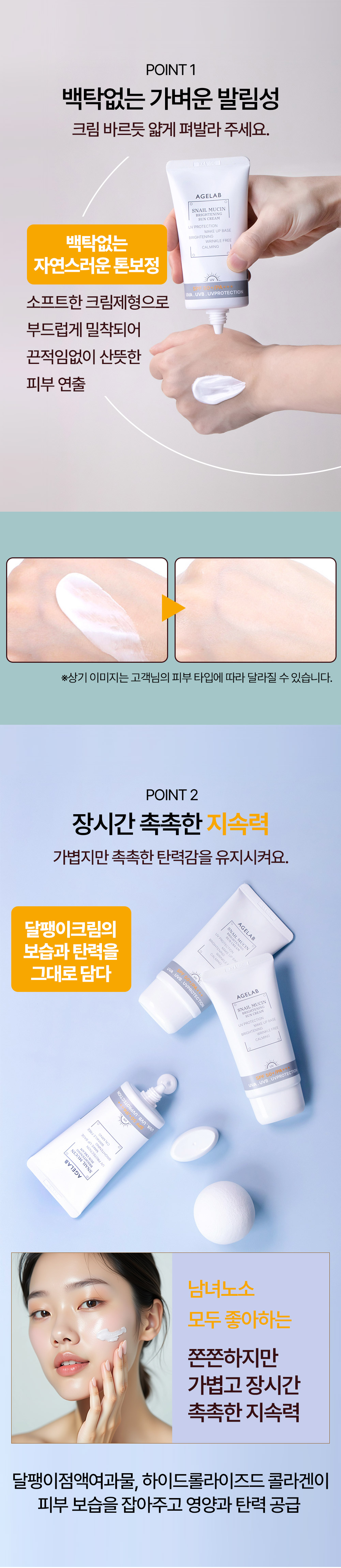 에이지랩 스네일 뮤신 브라이트닝 선크림, 70ml, 2개 상세 이미지 4