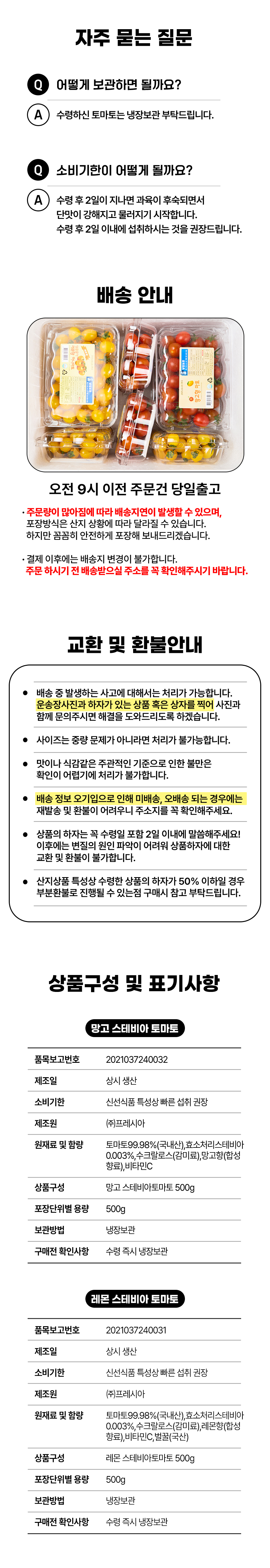 프레시아 망고 스테비아 토마토, 500g, 2팩