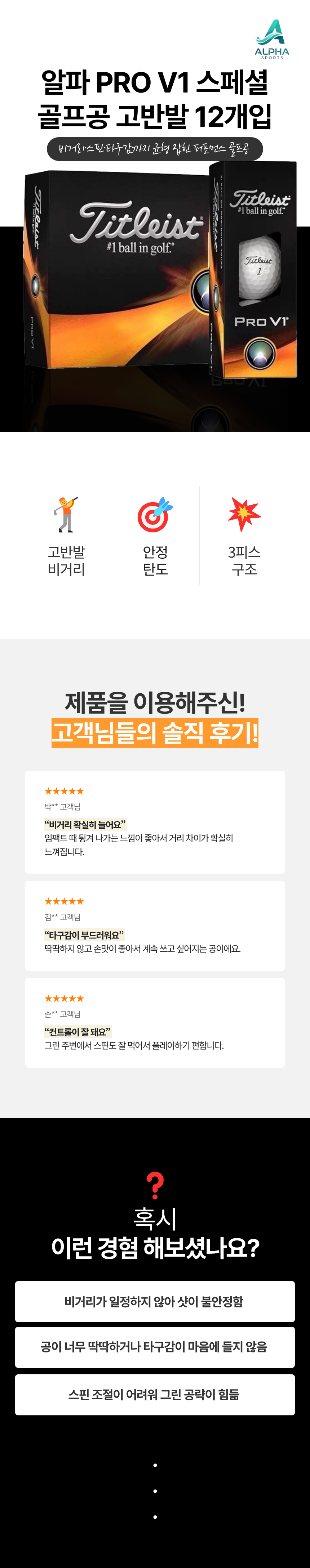 알파 고급형 PRO V1 골프공, 화이트, 3피스, 12개입, 1세트 상세 이미지 1