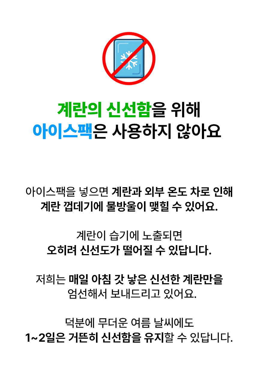 에그마을 난각번호 1번 유정란 알뜰하게 쟁여두는 이유 4