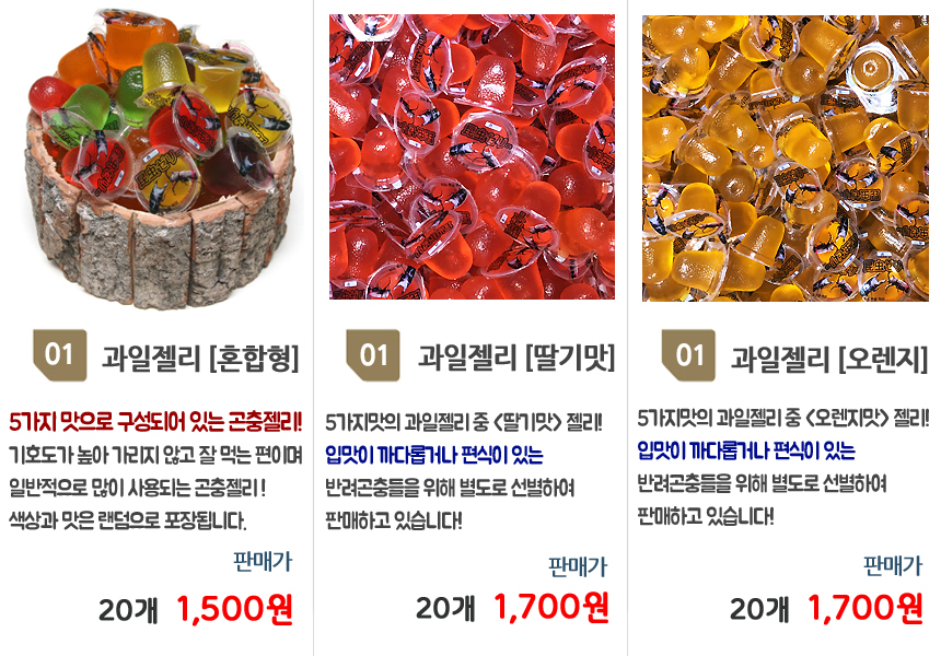 과일 곤충젤리 혼합 장수풍뎅이 사슴벌레 먹이 발효톱밥 사육 키우기, 과일젤리 오렌지, 20개입 상세 이미지 5