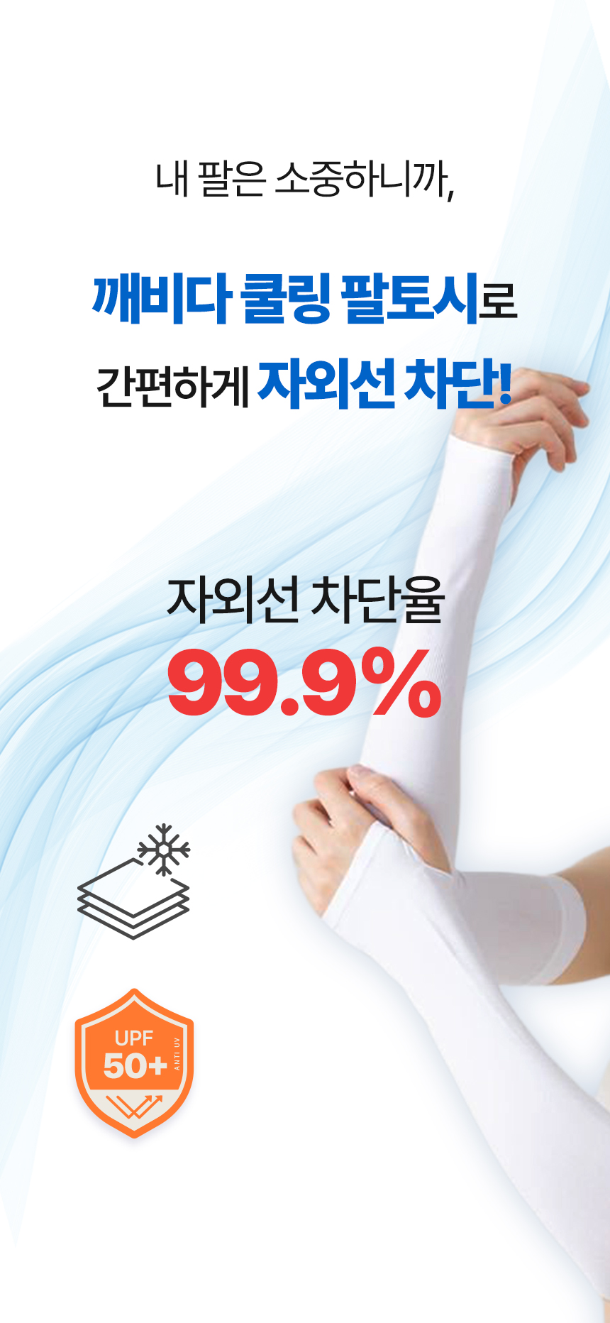 UV 자외선차단 여름 쿨토시, 손등형, 화이트, FREE, 10세트 상세 이미지 5