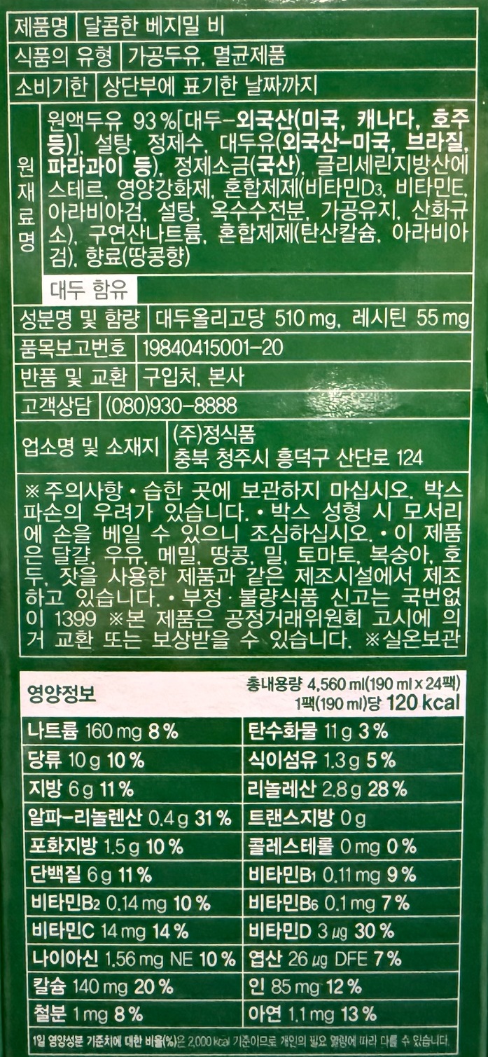 정식품 달콤한 베지밀 비, 190ml, 48개 상세 이미지 2