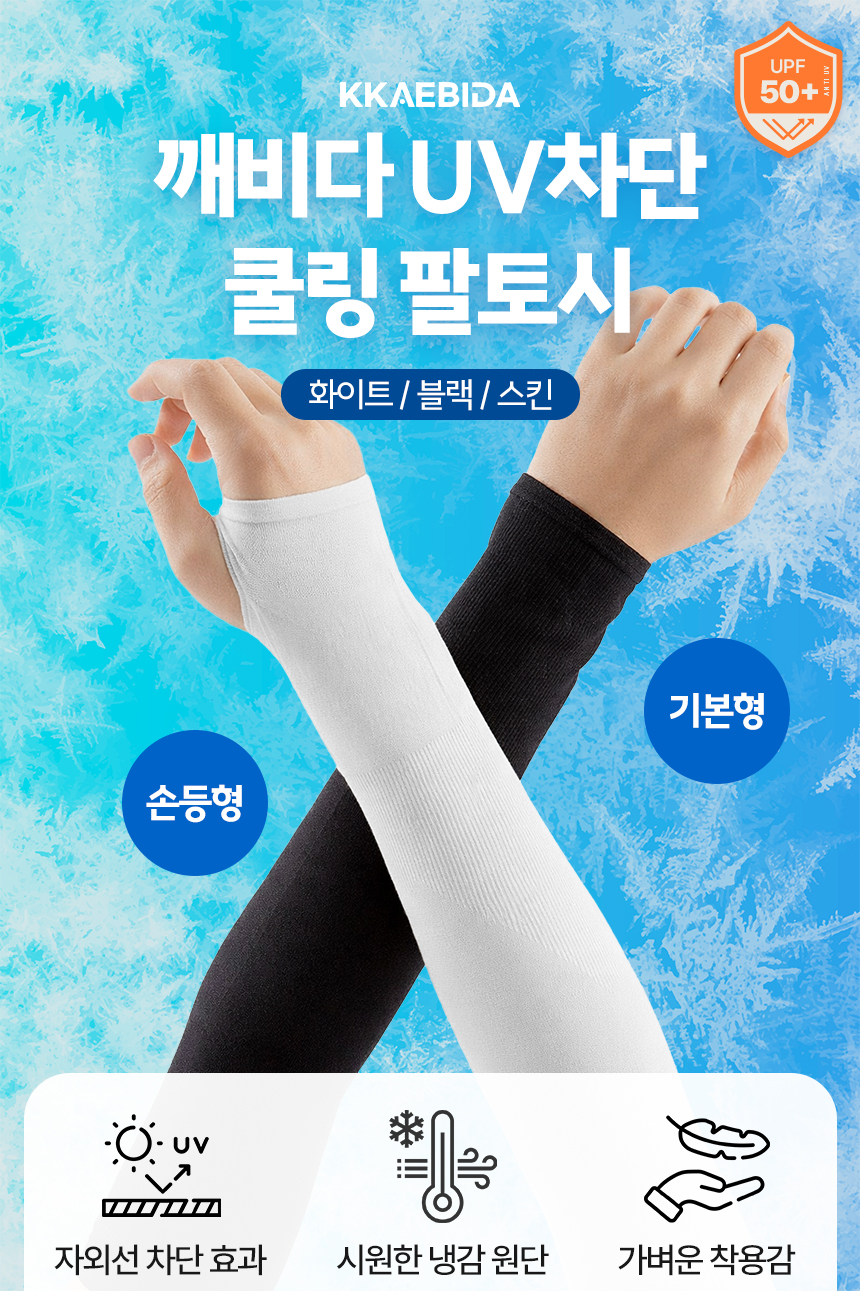 UV 자외선차단 여름 쿨토시, 손등형, 스킨, FREE, 10세트 상세 이미지 3