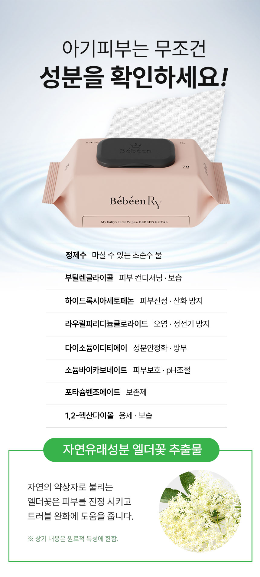 베베앙 로얄 물티슈, 70매, 20팩 상세정보 6
