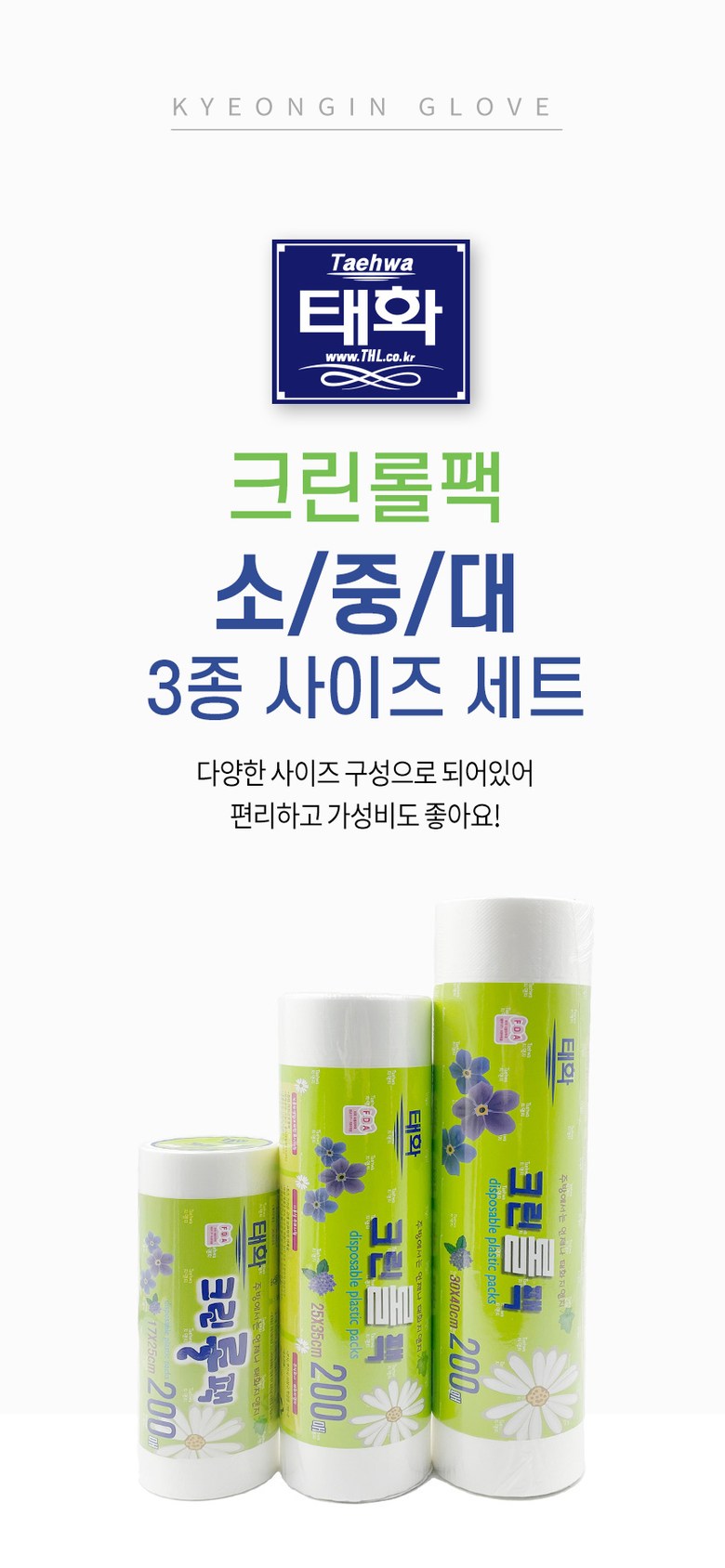 태화 크린롤팩, 소, 중, 대, 200매, 1세트 상세 이미지 1