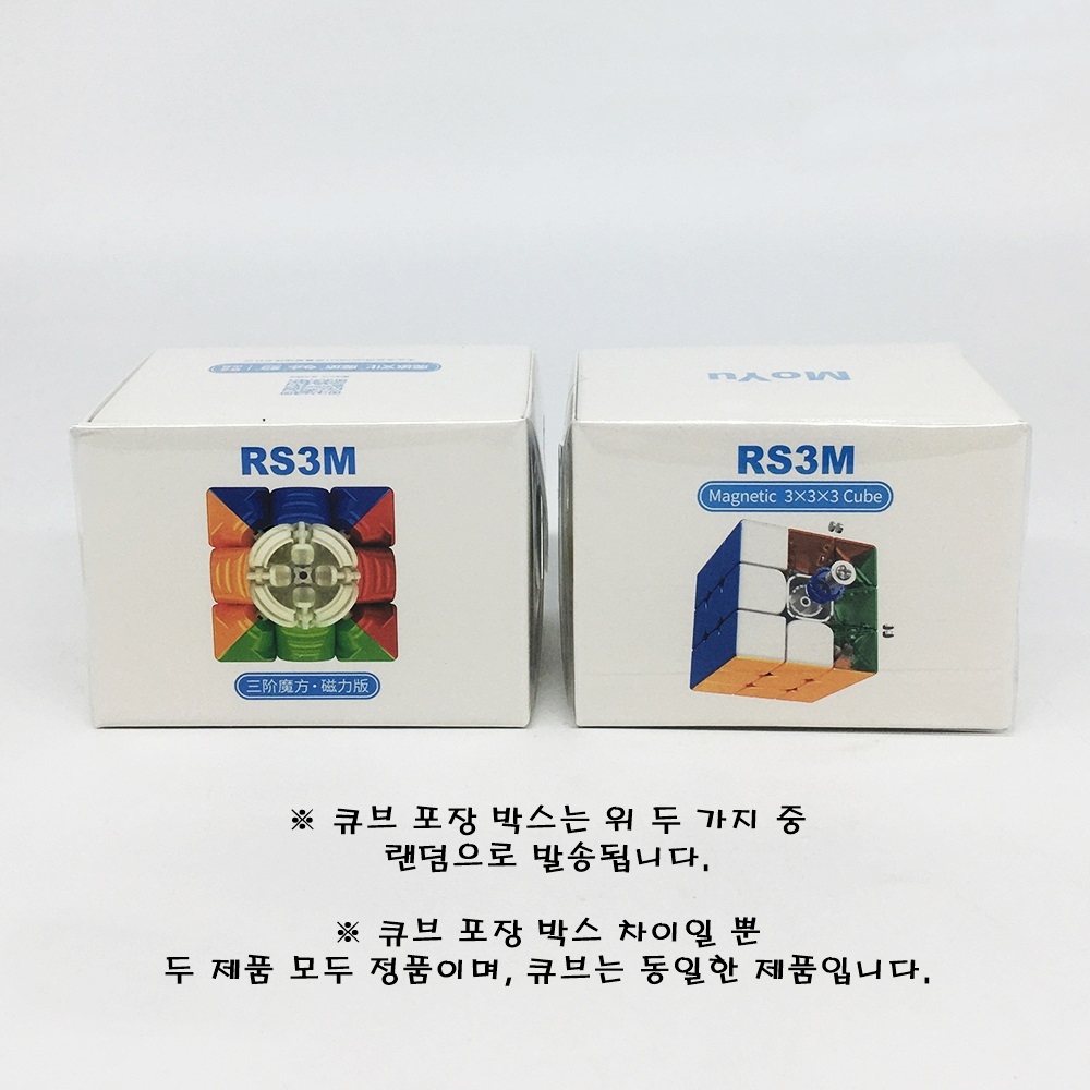 MoYu RS3M 2020 스티커리스 자석 큐브, 3x3, 1개 상세 이미지 2