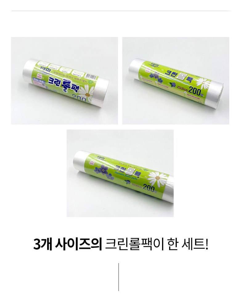 태화 크린롤팩, 소, 중, 대, 200매, 1세트 상세 이미지 3