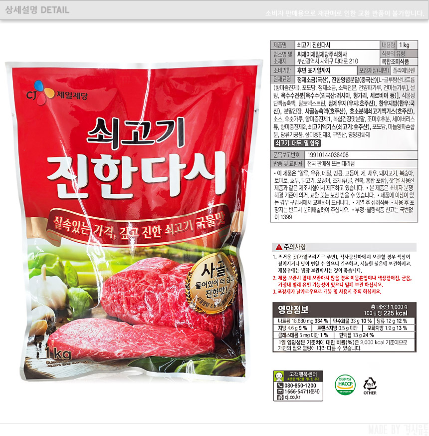 CJ제일제당 쇠고기 진한다시, 1kg, 3개 상세 이미지 1
