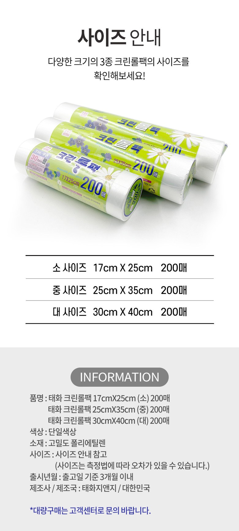 태화 크린롤팩, 소, 중, 대, 200매, 1세트 상세 이미지 5
