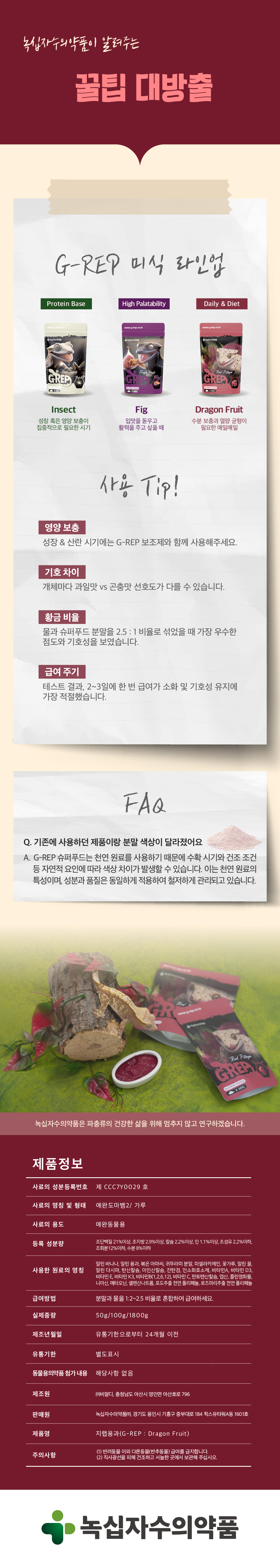 지렙 슈퍼푸드 파충류 사료, 뉴칼레도니아, 용과맛, 50g, 1개 상세 이미지 3
