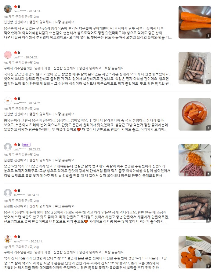 제주 구좌당근 흙당근, 1kg, 1박스 상세 이미지 2