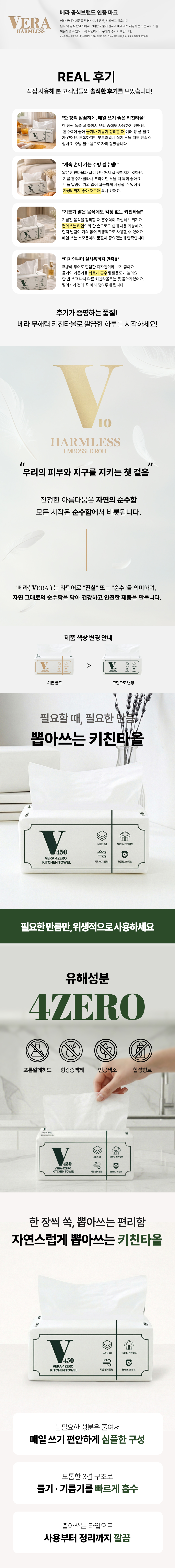 베라 무해력 4ZERO 뽑아쓰는 키친타월, 3겹, 100매, 18팩