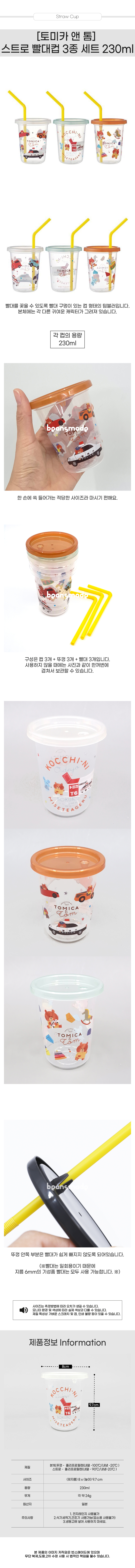 스트로 빨대컵 3종 세트, 230ml, 1세트 상세 이미지 1