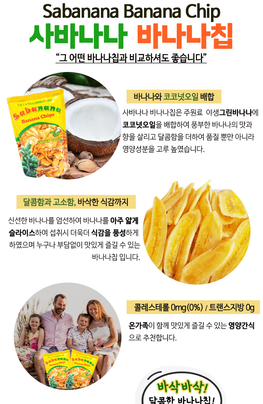사바나나 바나나칩, 100g, 5봉