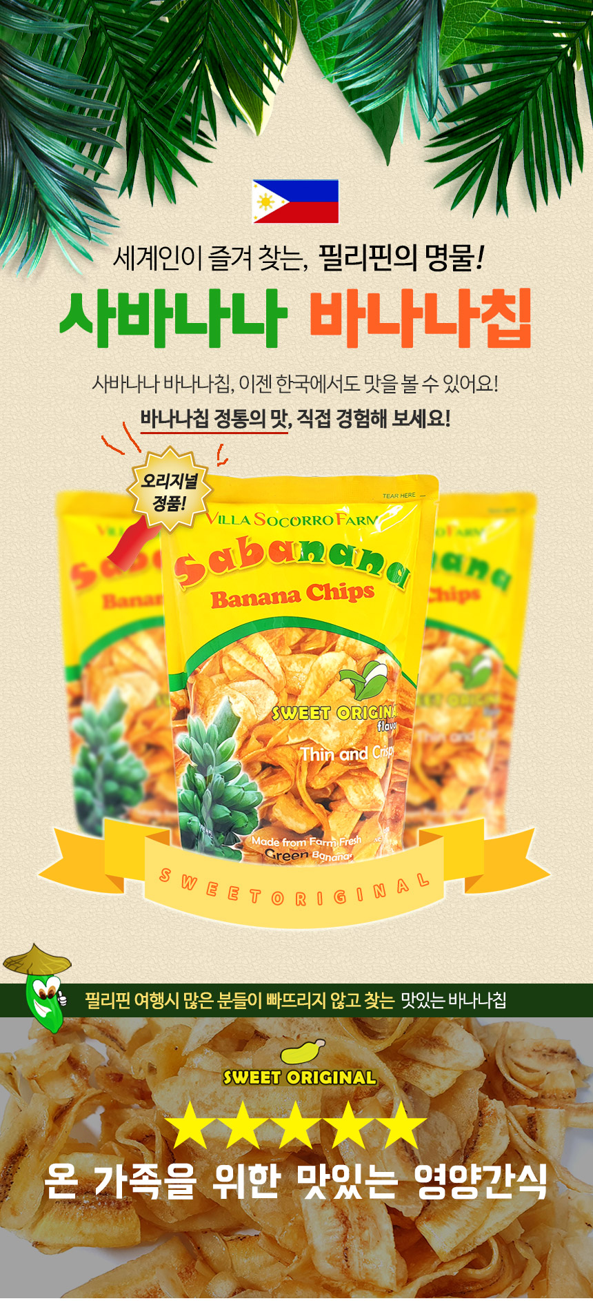 사바나나 바나나칩, 100g, 5봉