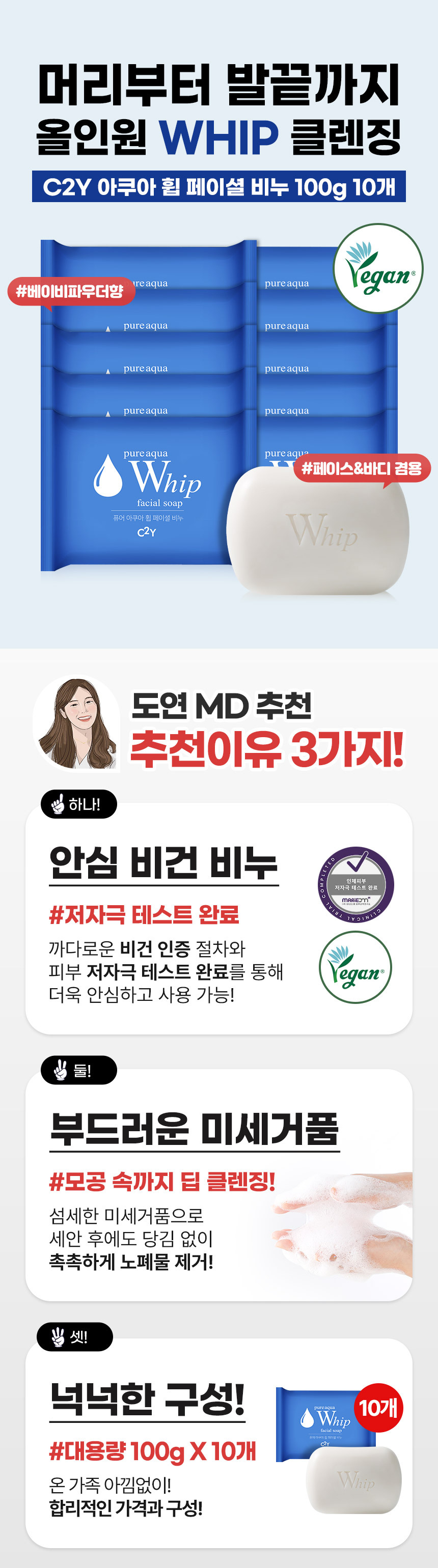 C2Y 퓨어 아쿠아 휩 페이셜 비누, 100g, 10개