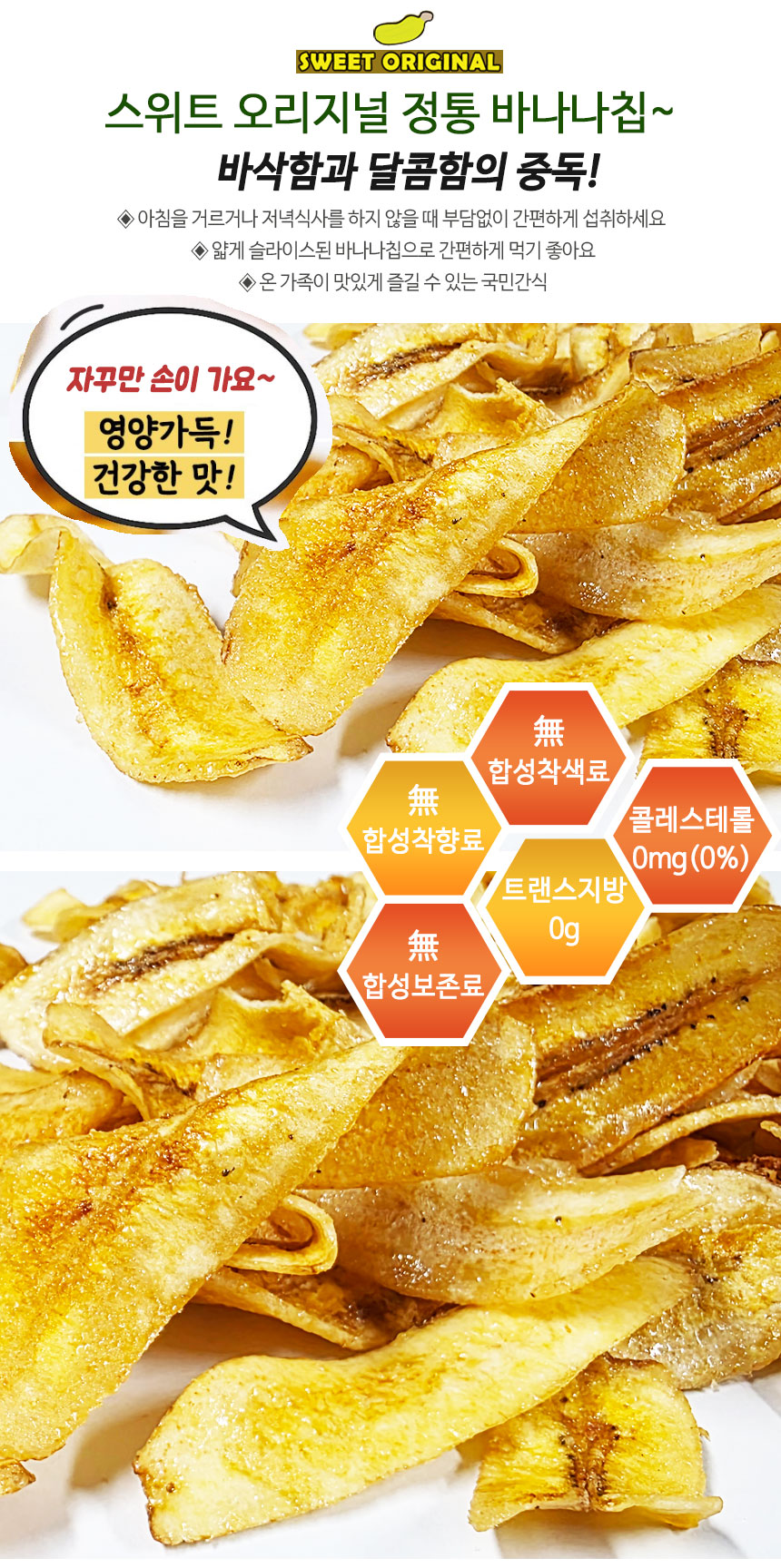 사바나나 바나나칩, 100g, 5봉