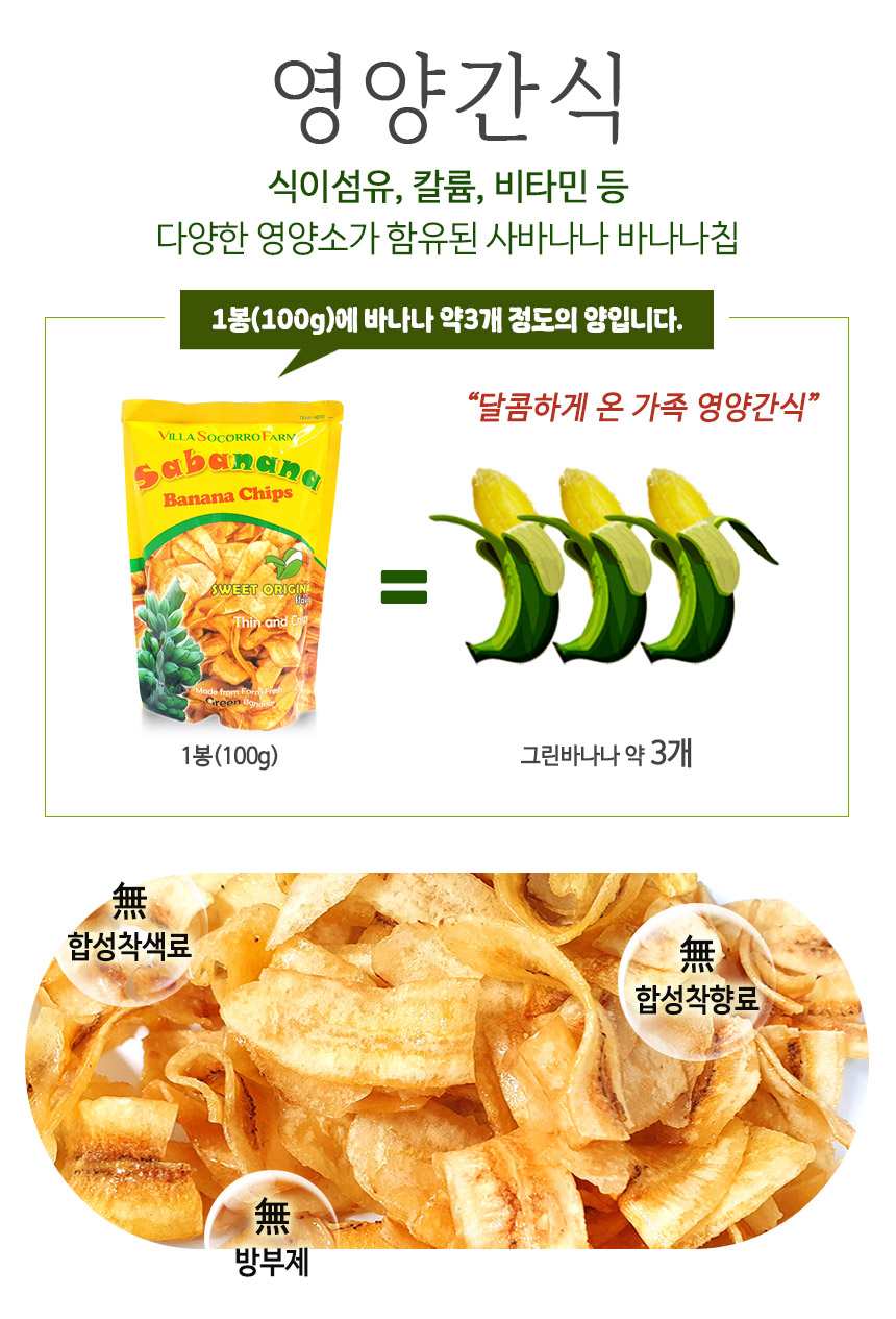 사바나나 바나나칩, 100g, 5봉