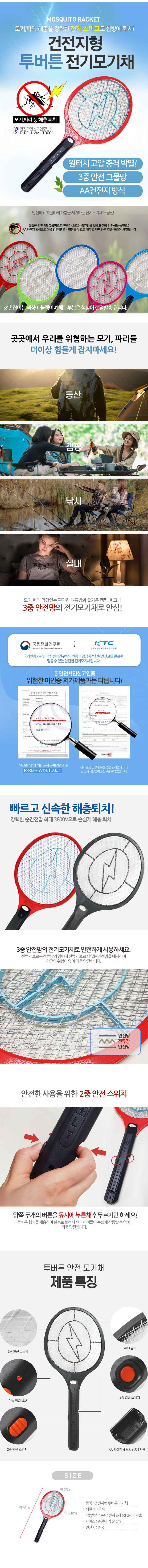 건전지형 투버튼 모기채, 건전지 미포함, 랜덤, 1개 상세 이미지 1