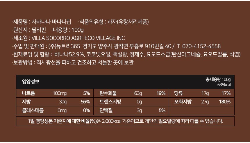 사바나나 바나나칩, 100g, 5봉