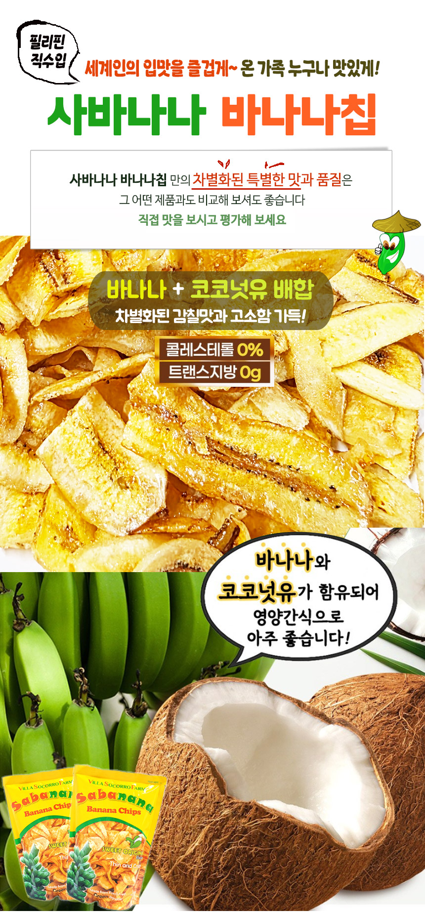 사바나나 바나나칩, 100g, 5봉