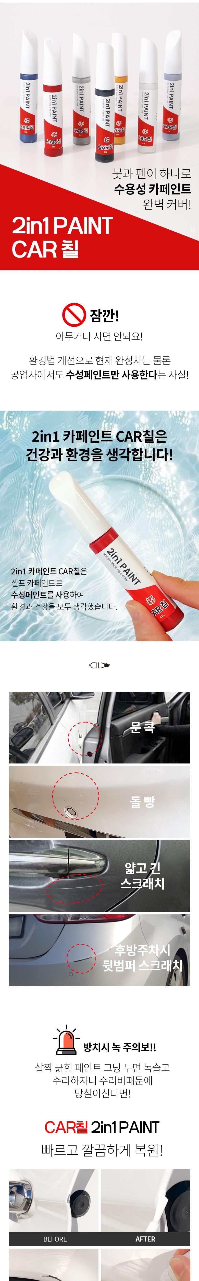 현대자동차 카페인트 2in1 붓펜, WHC 화이트크리스탈펄8, 1개 상세 이미지 1