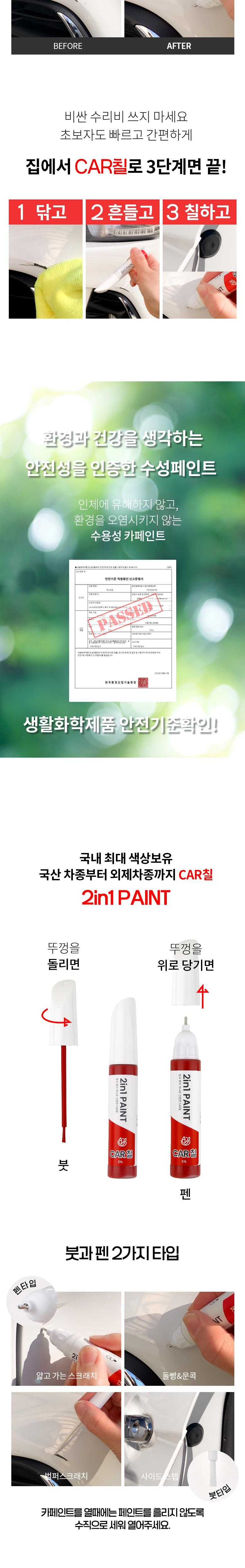 현대자동차 카페인트 2in1 붓펜, WHC 화이트크리스탈펄8, 1개 상세 이미지 2