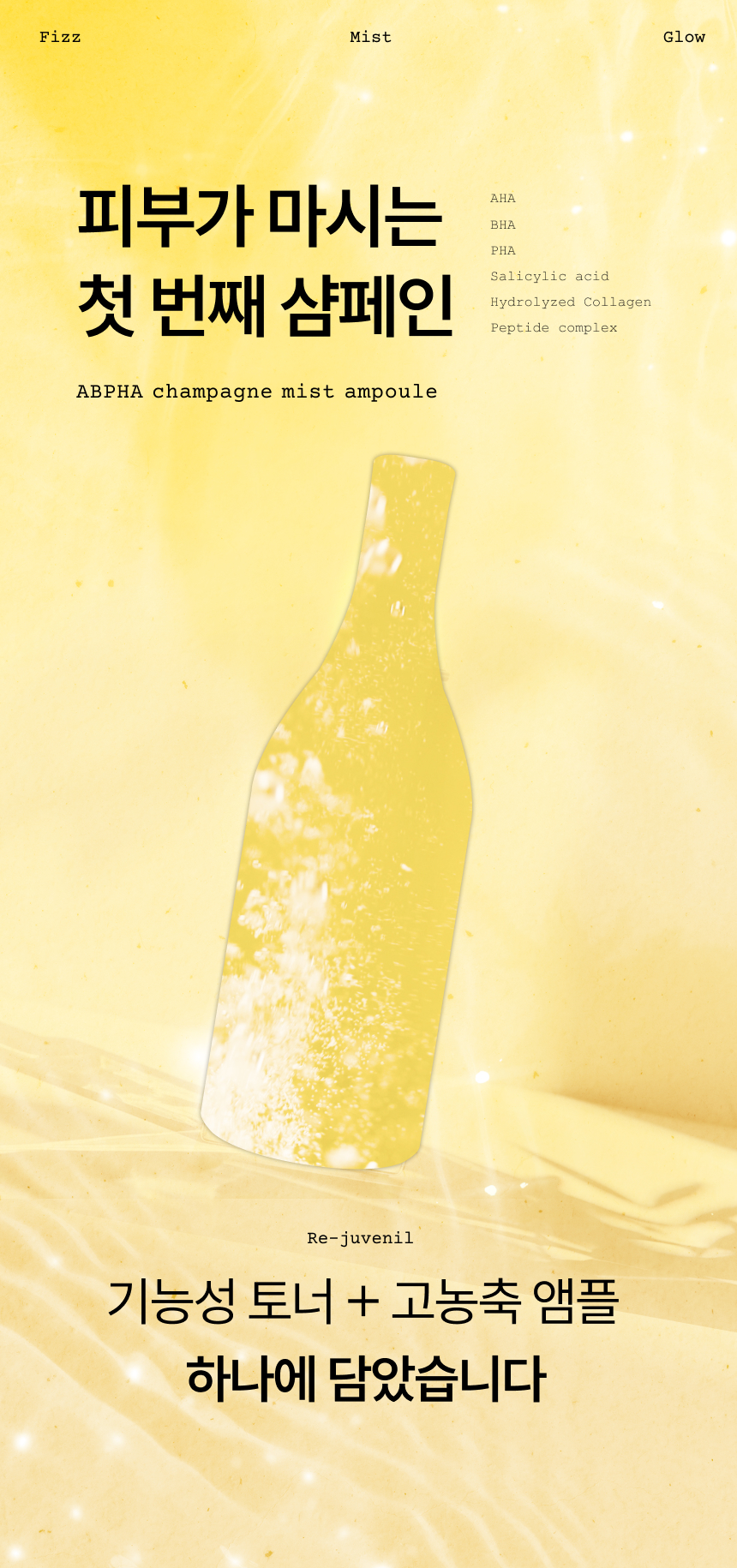 리쥬베닐 아바파하 샴페인 미스트앰플, 80ml, 3개 상세 이미지 2