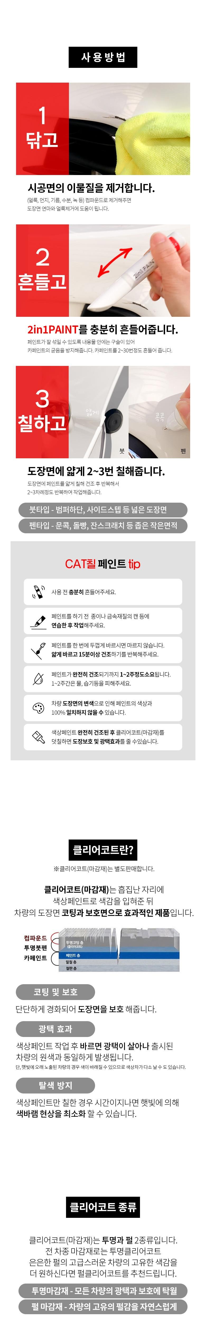 현대자동차 카페인트 2in1 붓펜, WHC 화이트크리스탈펄8, 1개 상세 이미지 3
