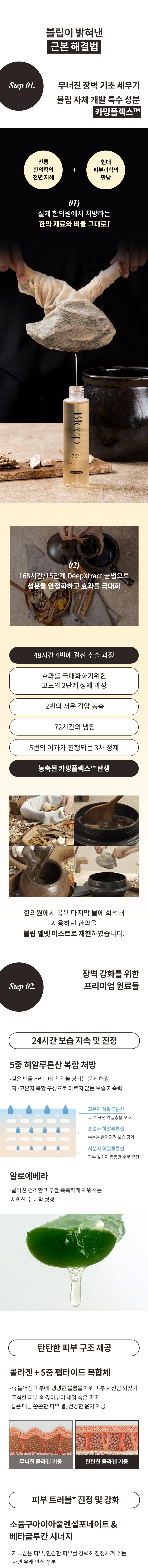 블립 벨벳 미스트 멀티케어베이스, 50ml, 2개 상세 이미지 4