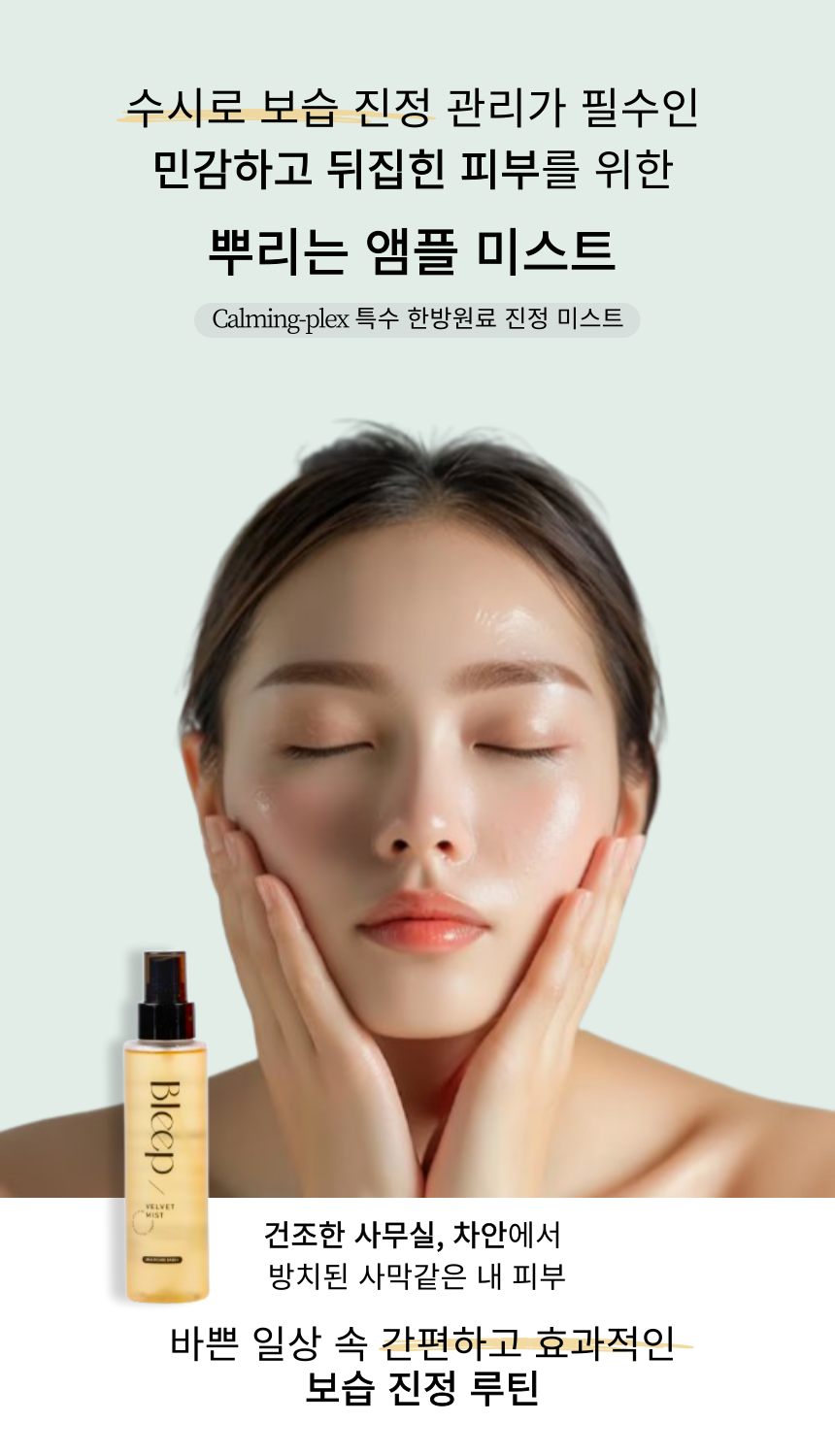 블립 벨벳 미스트 멀티케어베이스, 50ml, 2개 상세 이미지 1