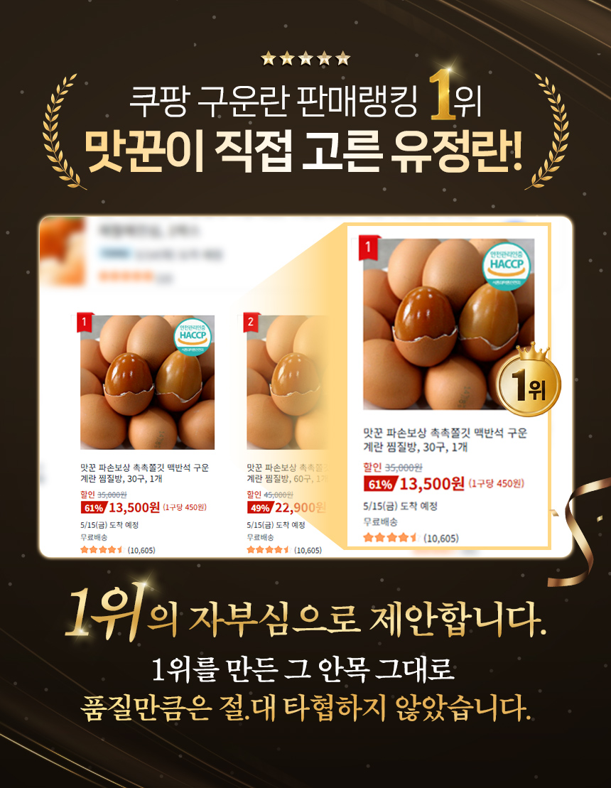 HACCP 자연방사 무항생제 유정란, 난각번호 1번, 60구, 1개 상세 이미지 1