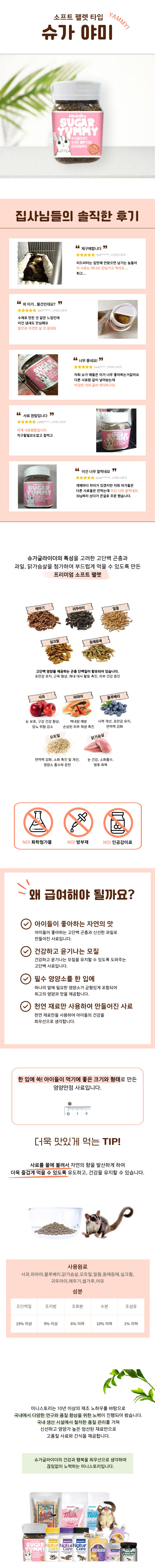 슈가야미 슈가글라이더 사료, 소프트 펠렛, 800g, 1개 상세 이미지 1