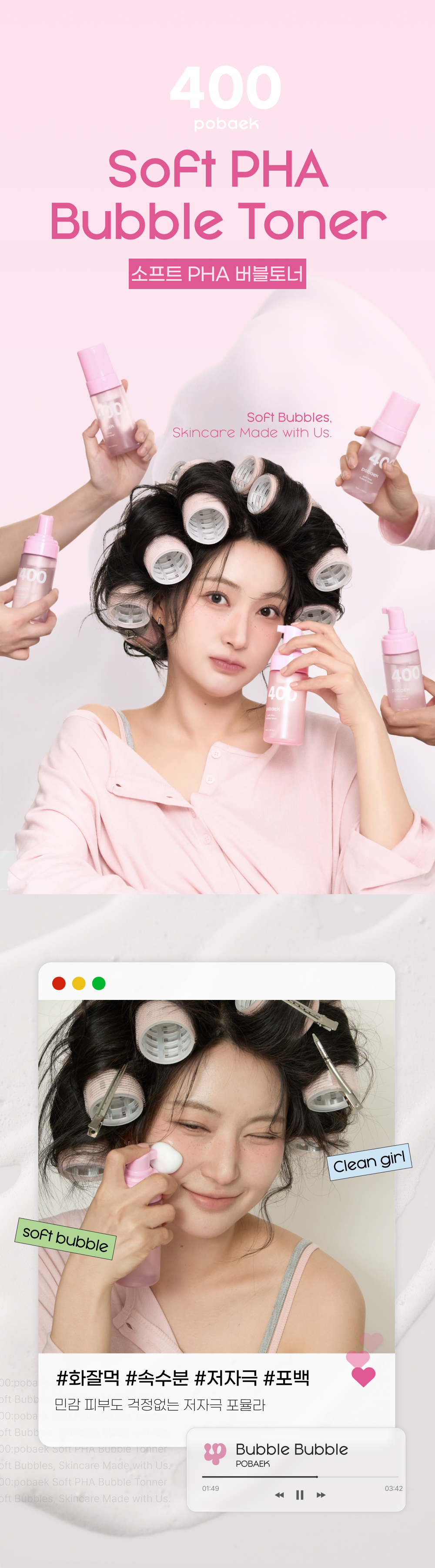 포백 소프트 PHA 버블토너, 100ml, 1개