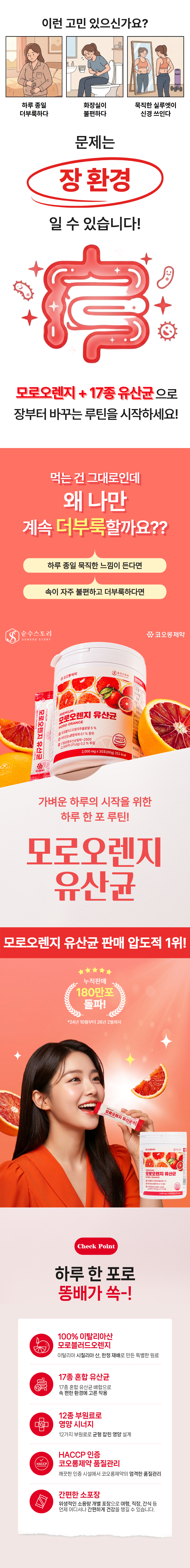 코오롱제약 모로오렌지 유산균, 2g, 30포, 1개 상세 이미지 1