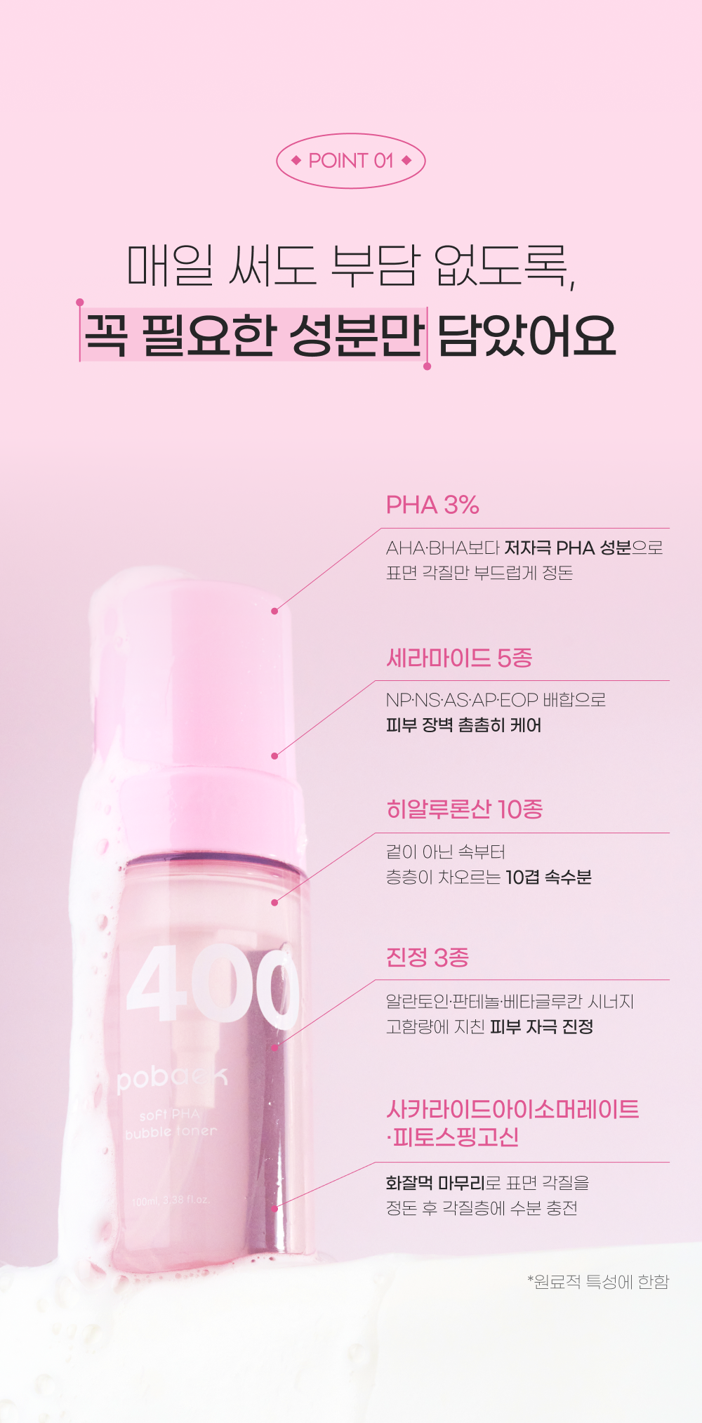 포백 소프트 PHA 버블토너, 100ml, 1개