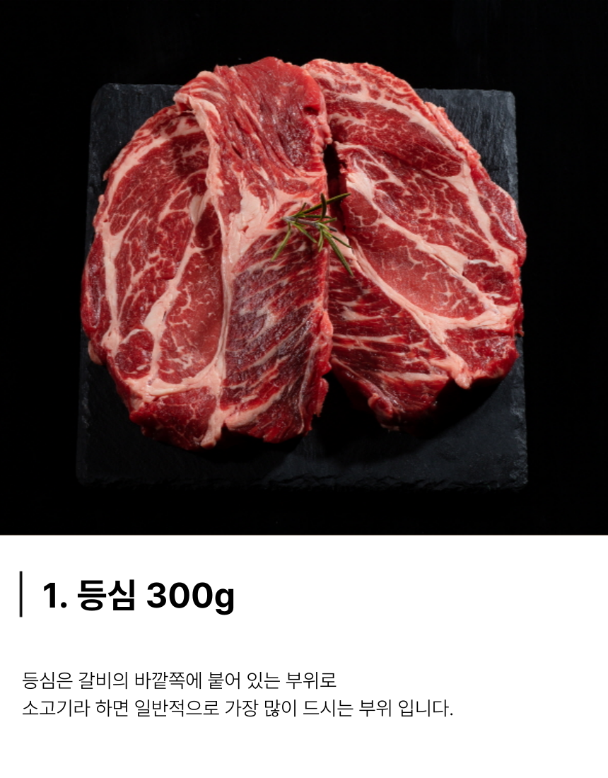 배터지는 소고기 한판 세트, 등심살 300g + 살치살 200g + 부채살 200g + 갈비살 200g + 우삼겹 300g, 1.2kg, 1세트