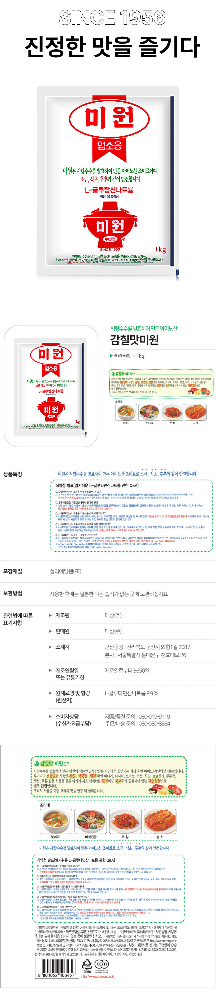 미원 감칠맛 조미료, 1kg, 1개 상세 이미지 1