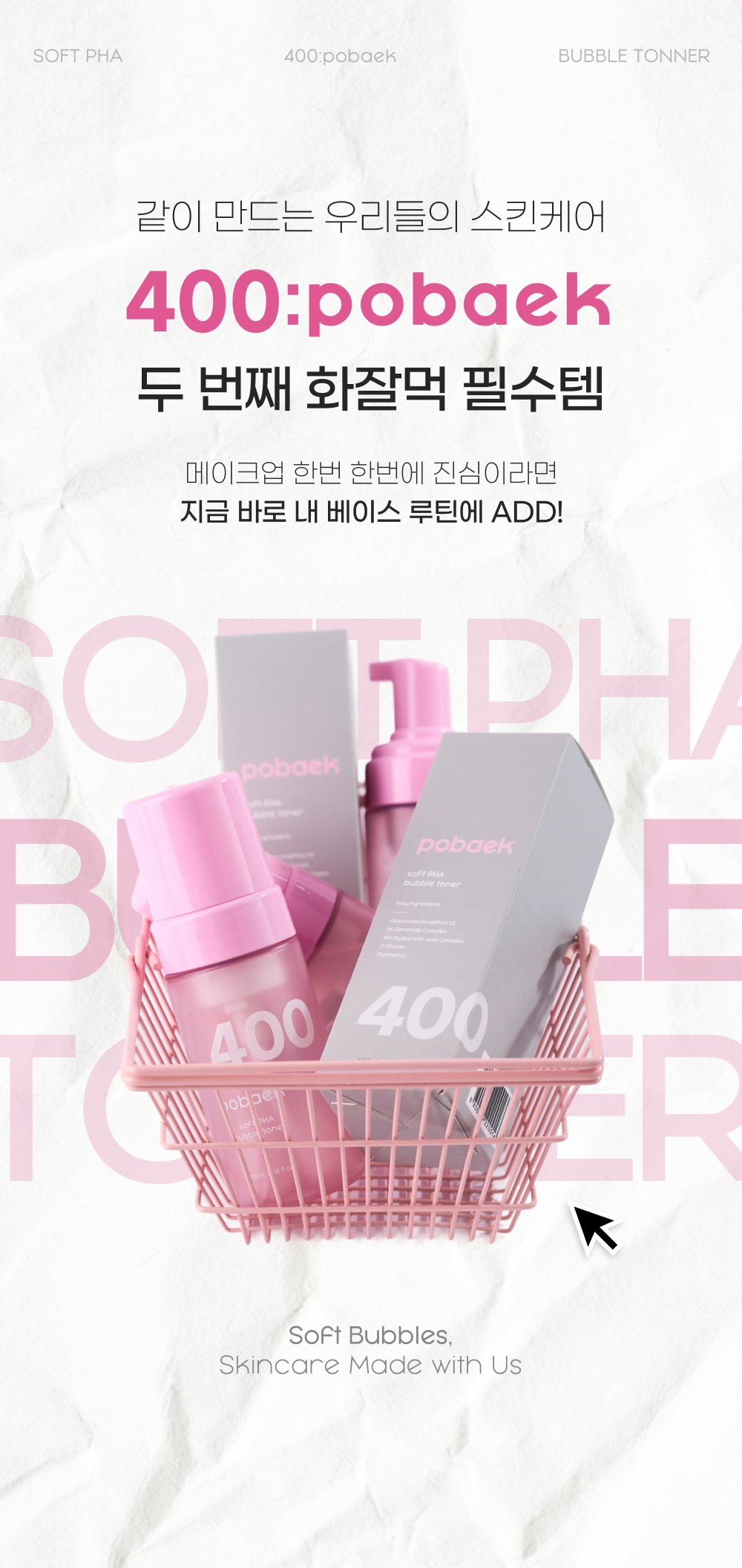 포백 소프트 PHA 버블토너, 100ml, 1개