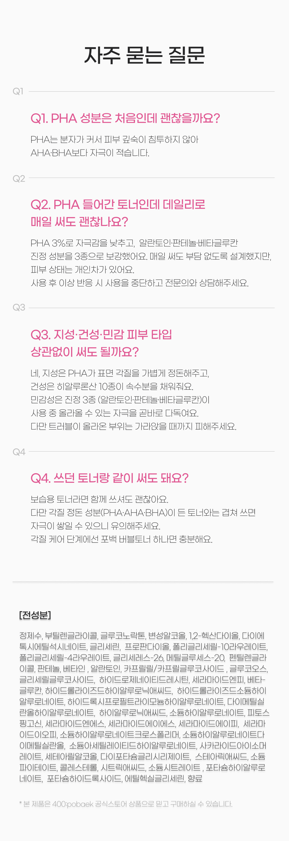 포백 소프트 PHA 버블토너, 100ml, 1개