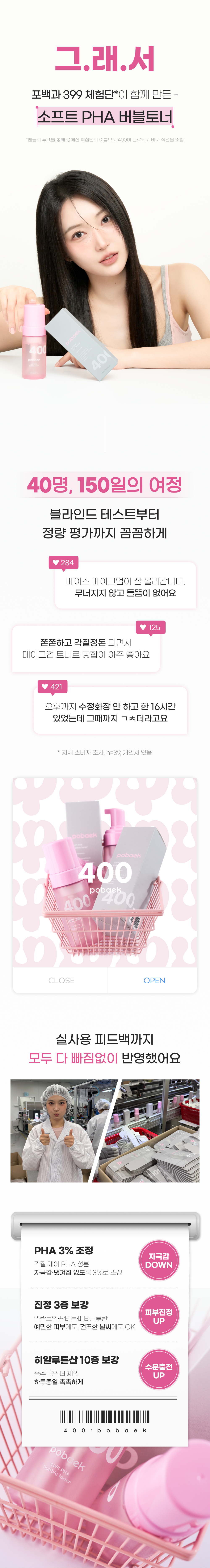 포백 소프트 PHA 버블토너, 100ml, 1개