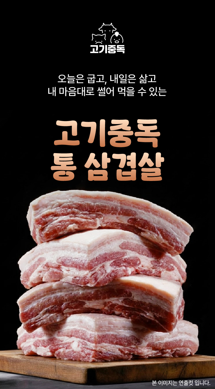 고기중독 통 삼겹살, 2kg, 1개 상세 이미지 1